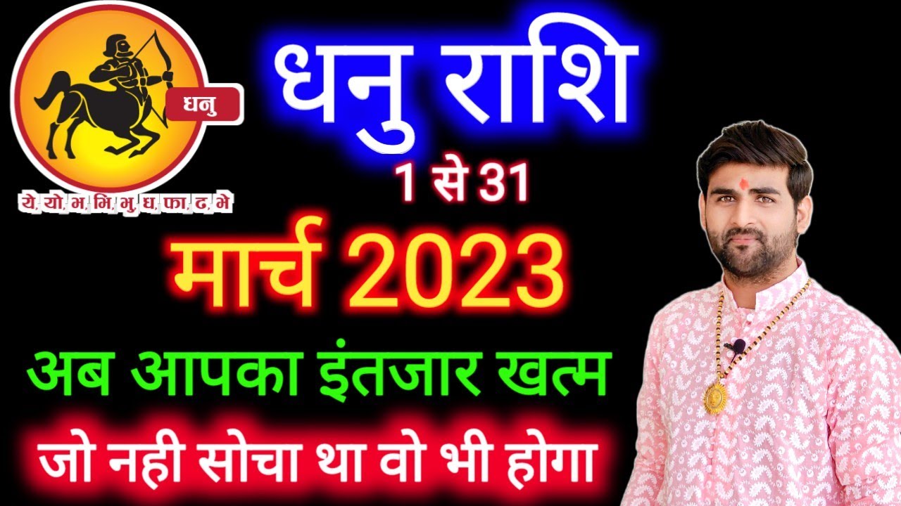 Dhanu Rashi March 2023 – Sagittarius Mar Horoscope – Sachin kukreti