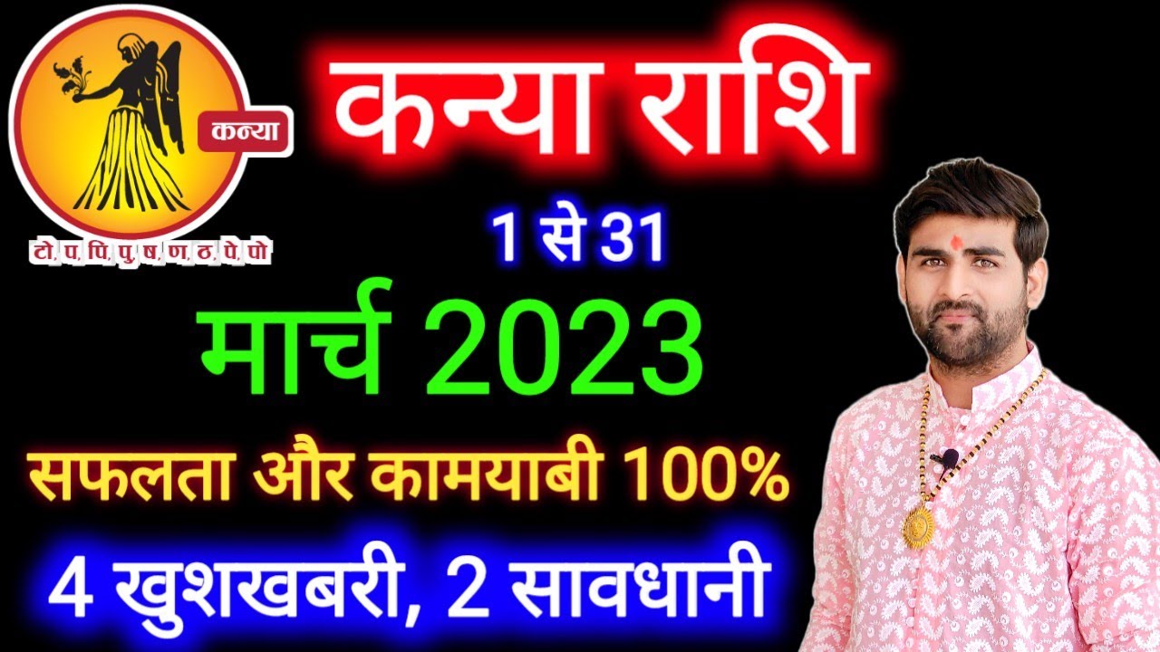 Kanya Rashi March 2023 – Virgo March Horoscope by Sachin kukreti