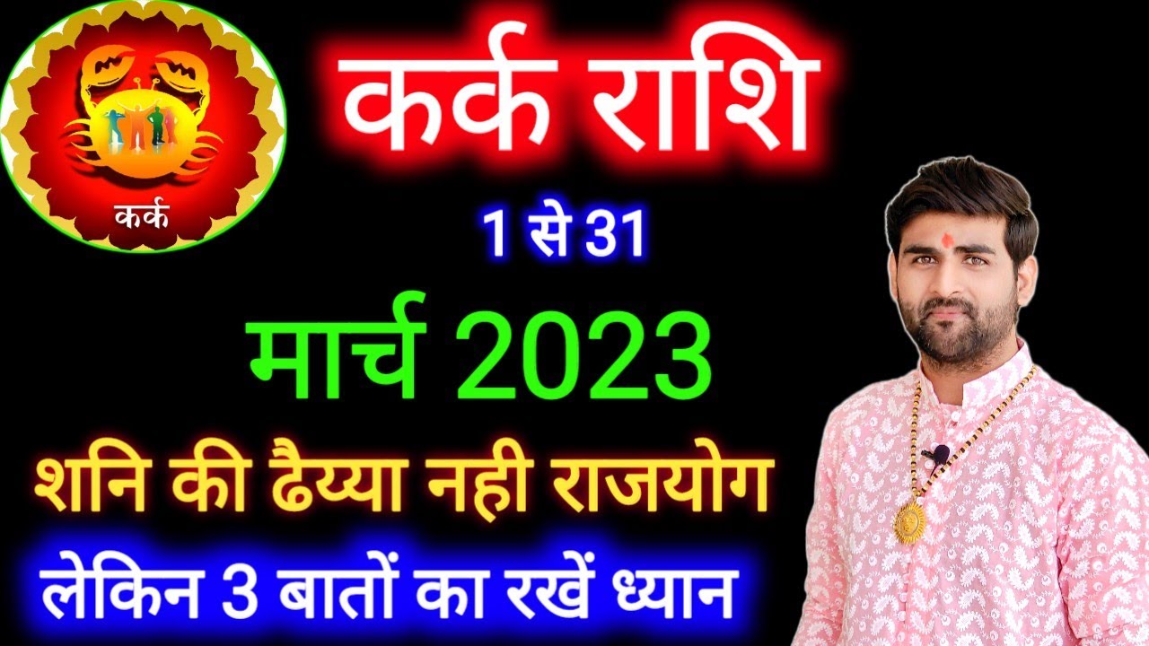 Kark Rashi March 2023 – Cancer March Horoscope by Sachin kukreti