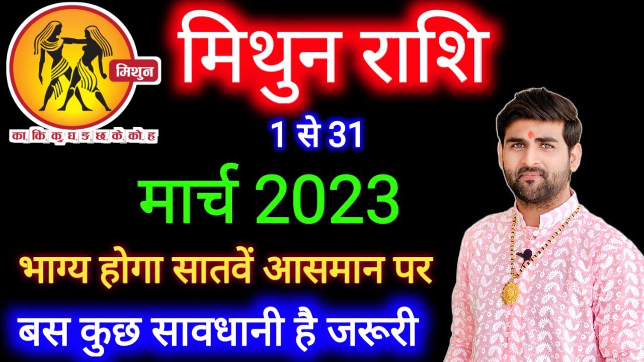 Mithun Rashi March 2023 – Gemini March Horoscope by Sachin kukreti