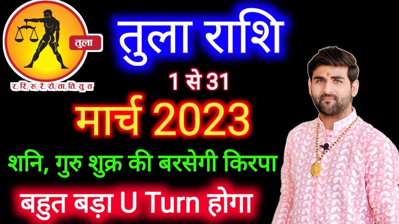 Tula Rashi March 2023 – Libra March Horoscope by Sachin kukreti