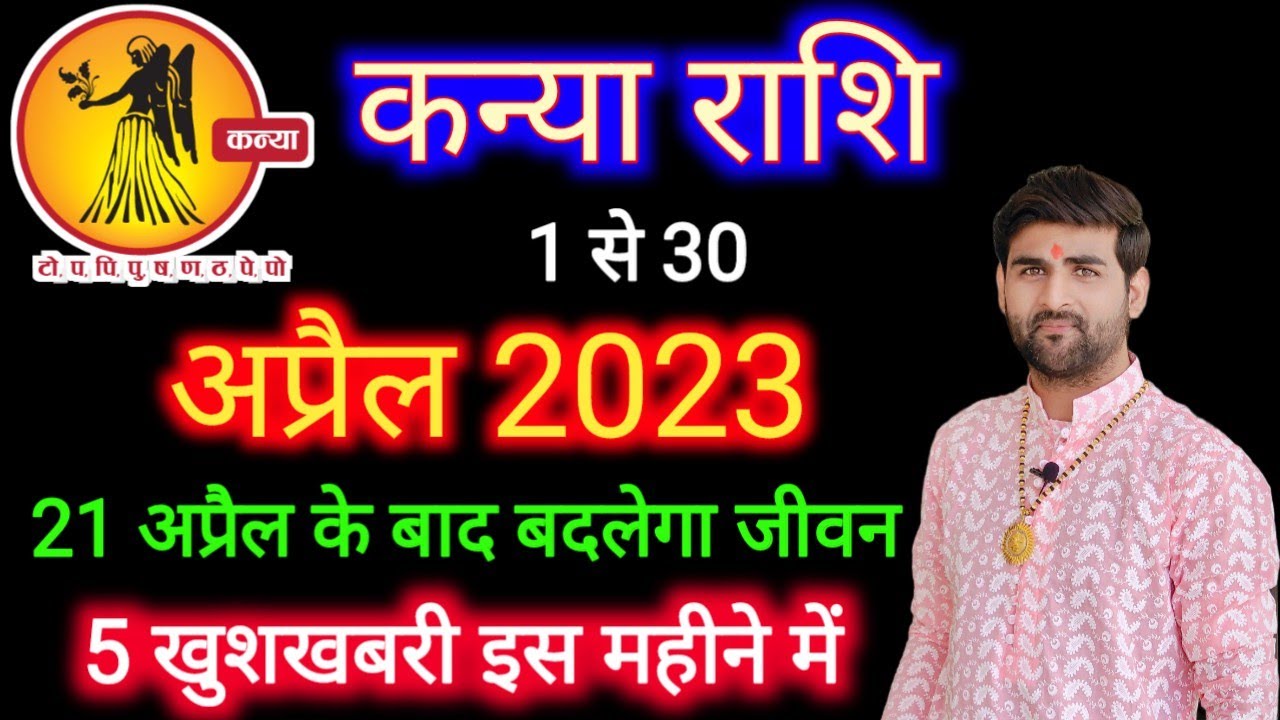 Kanya Rashi April 2023 | Virgo April Horoscope | by Sachin kukreti