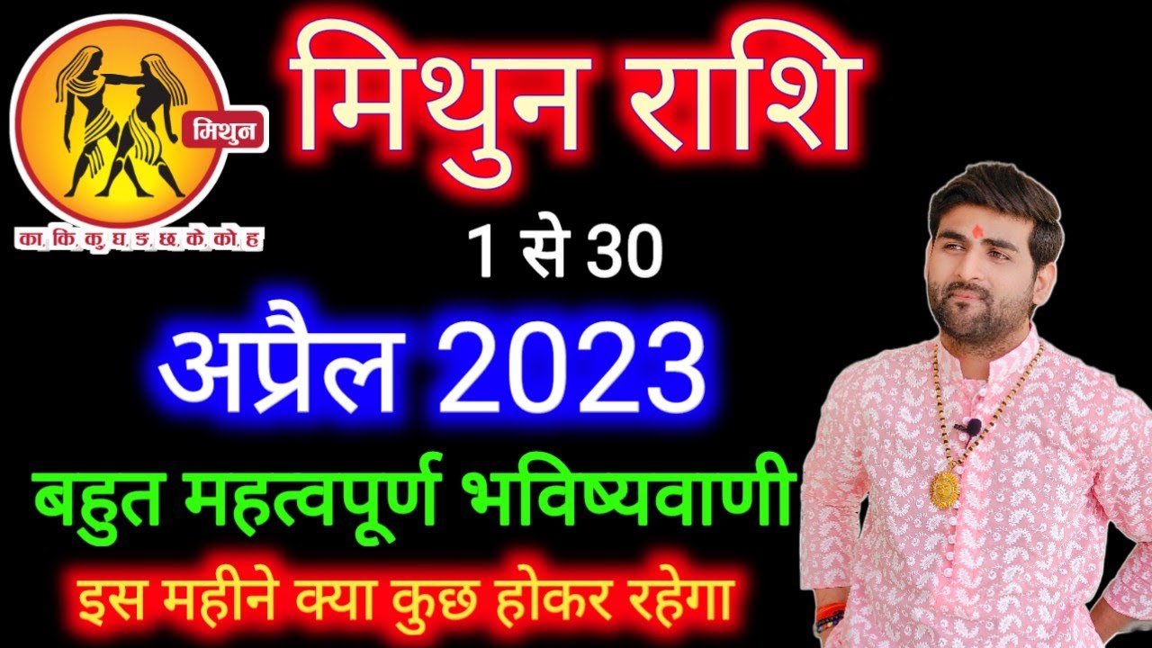 Mithun Rashi April 2023 | Gemini April Horoscope | by Sachin kukreti