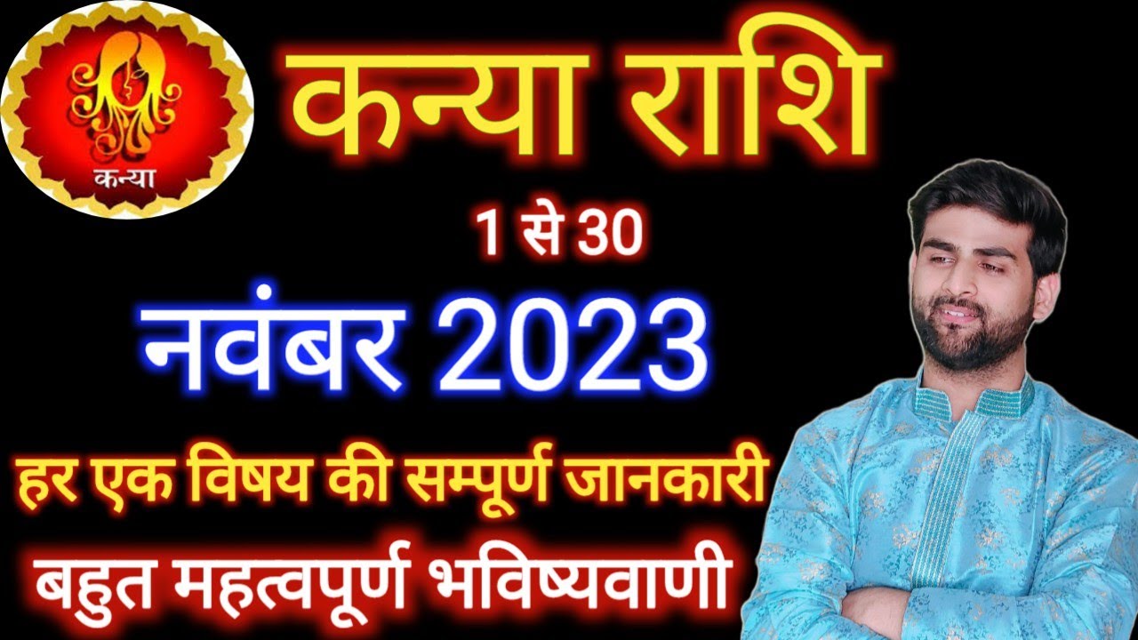 Kanya Rashi – Virgo November 2023 by Sachin kukreti