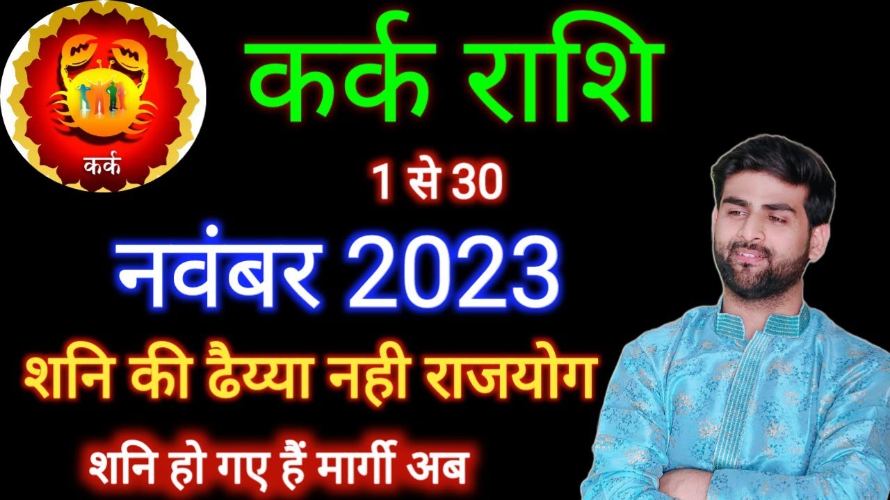 Kark Rashi – Cancer November 2023 Horoscope by Sachin kukreti