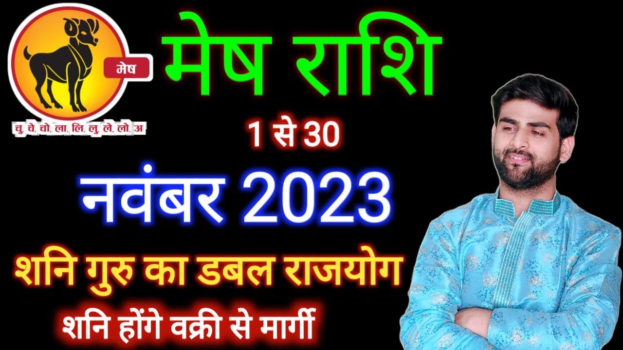 Mesh Rashi Aries November 2023 Horoscope by Sachin Kukreti