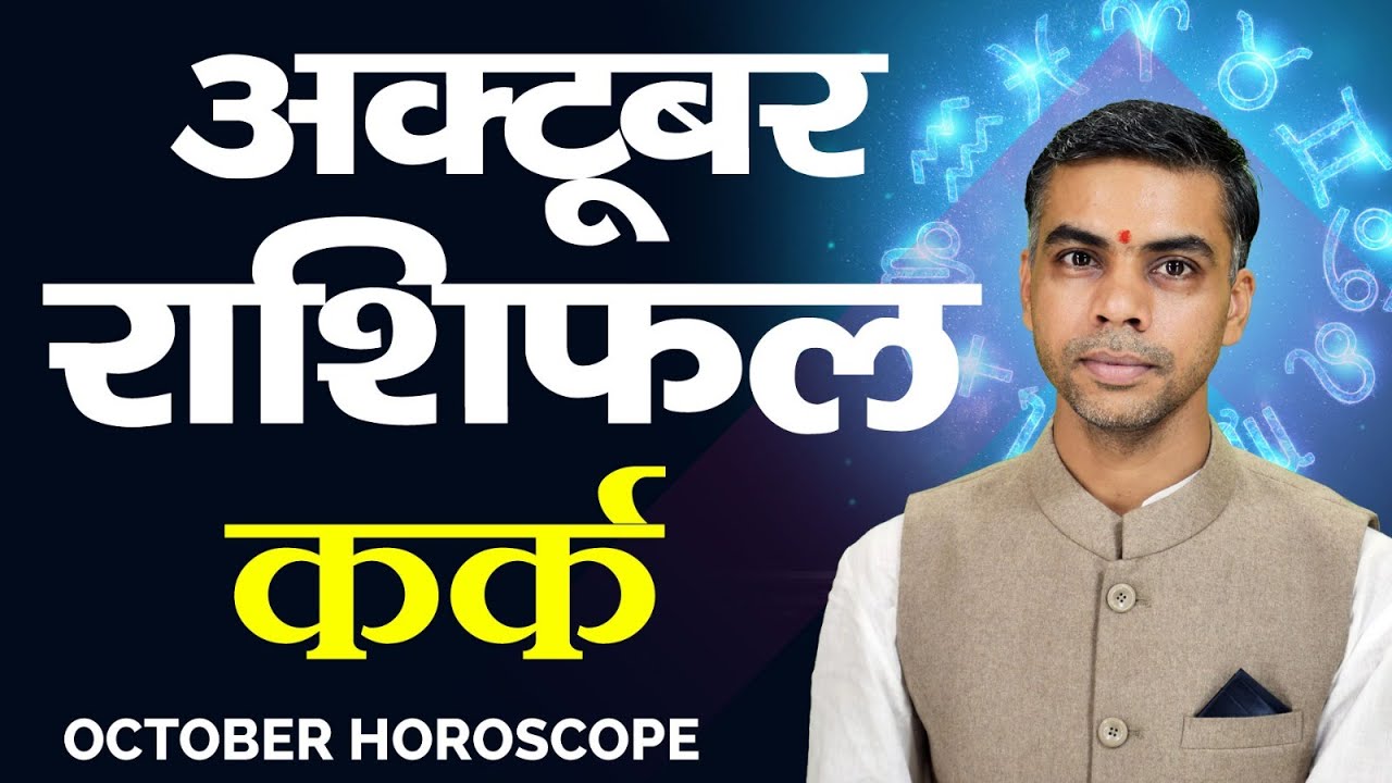 KARK Rashi – CANCER – OCTOBER – 2023 Vaibhav Vyas Monthly Horoscope