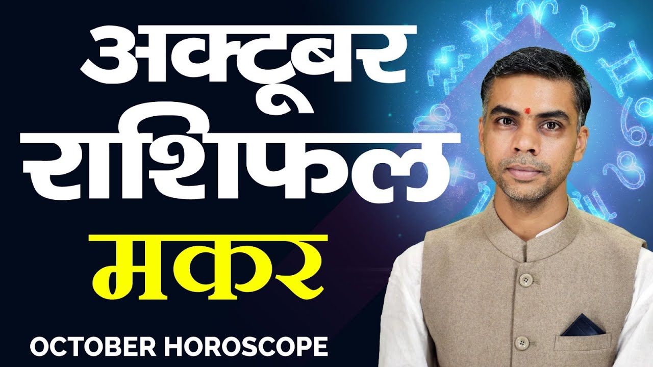 MAKAR Rashi – CAPRICORN – OCTOBER 2023 Rashifal – Vaibhav Vyas