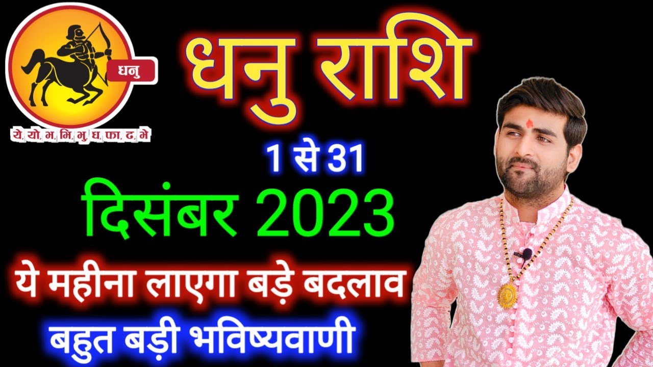 Dhanu Rashi December 2023 Sagittarius Horoscope by Sachin kukreti