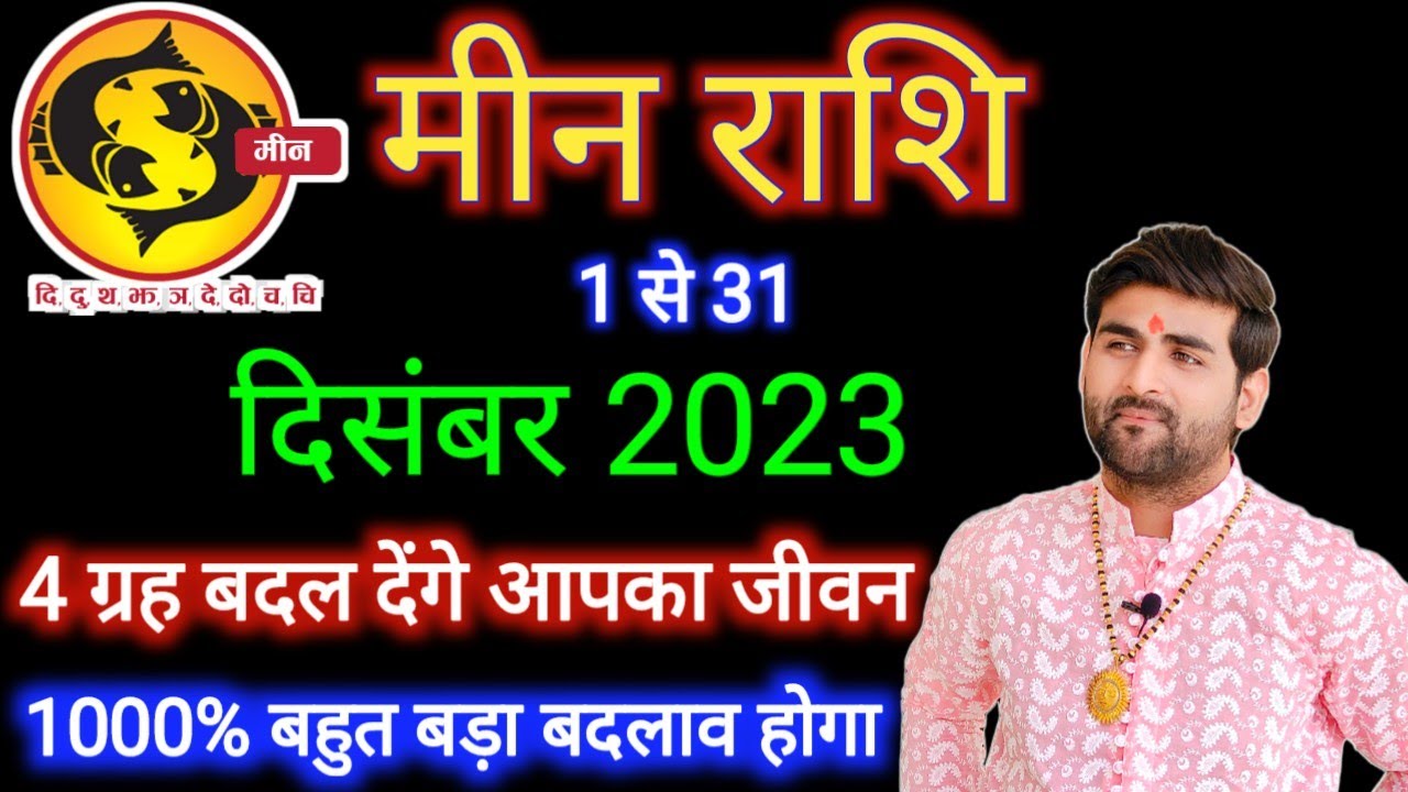 Meen Rashi December 2023 Pisces Horoscope by Sachin kukreti