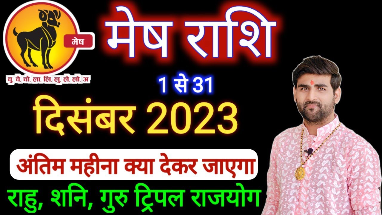 Mesh Rashi December 2023 Aries Horoscope by Sachin kukreti