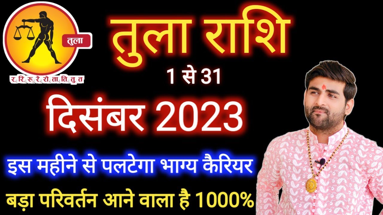 Tula Rashi December 2023 Libra Horoscope by Sachin kukreti