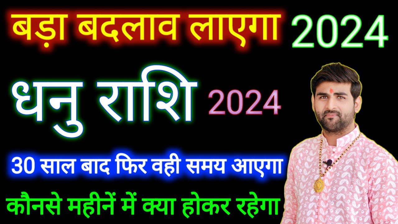 Sagittarius Dhanu Rashi 2024 Kaisa Rahega by Sachin kukreti