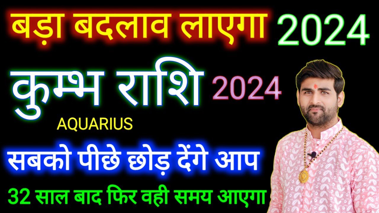 Aquarius Kumbh Rashi 2024 Kaisa Rahega by Sachin kukreti