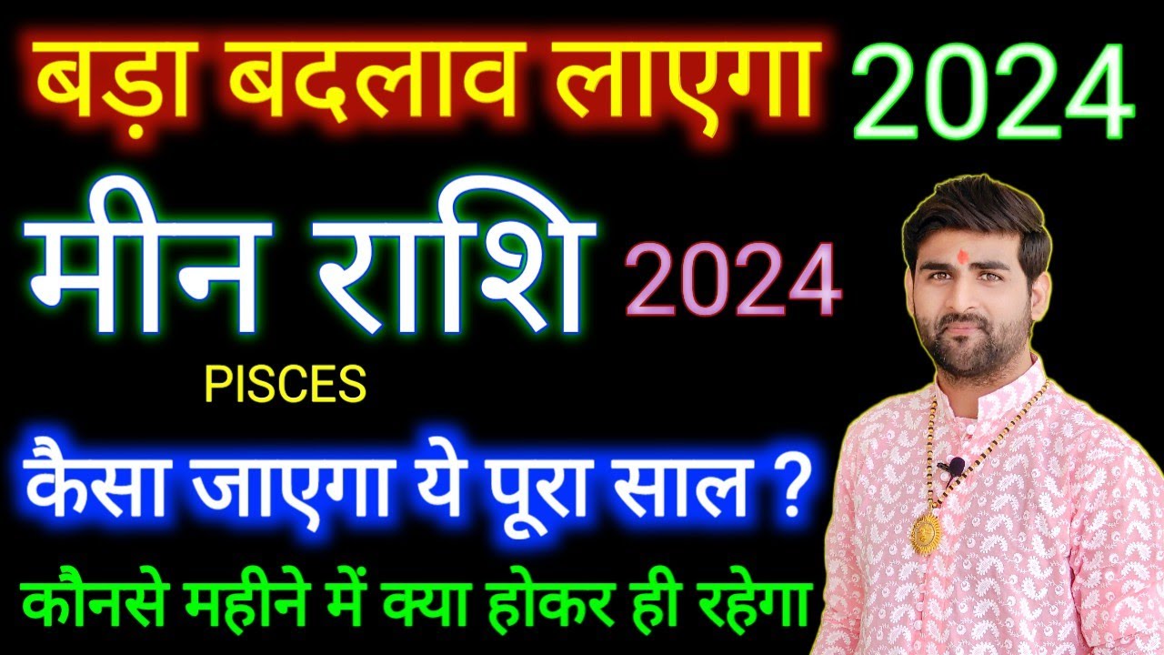 PISCES Meen Rashi 2024 Kaisa Rahega by Sachin kukreti