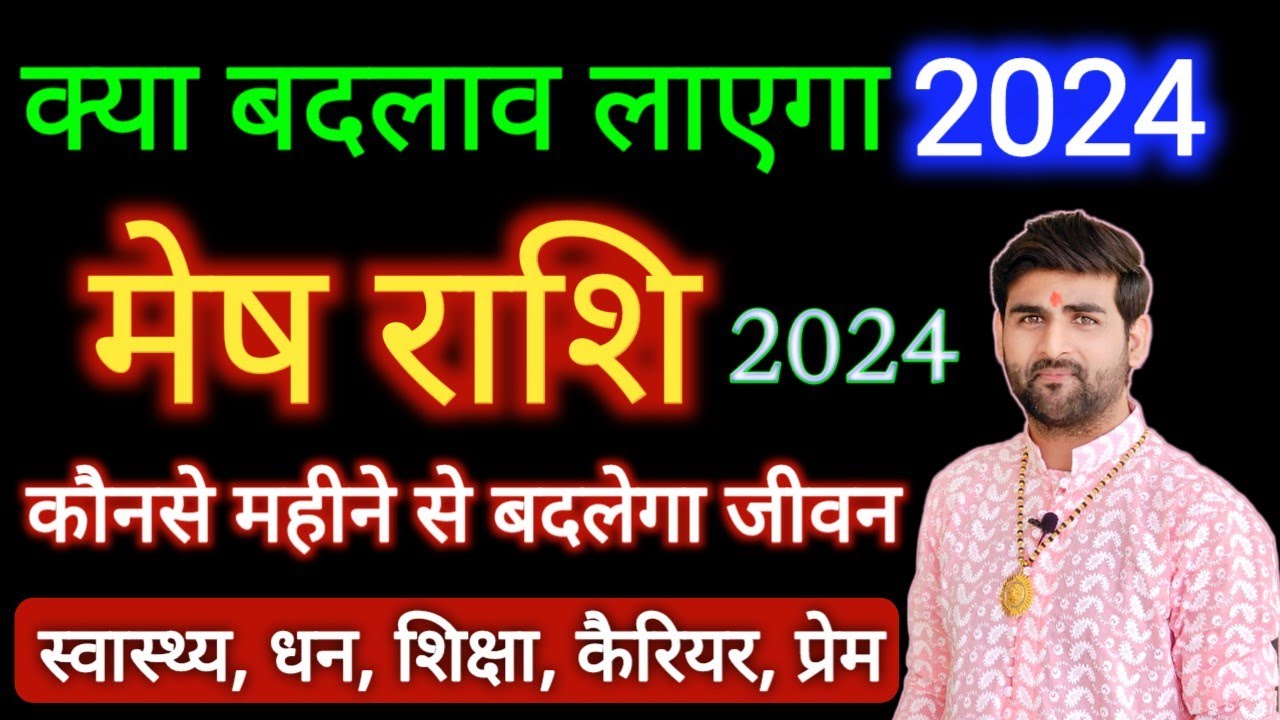 Aries Mesh Rashi 2024 Kaisa Rahega by Sachin kukreti