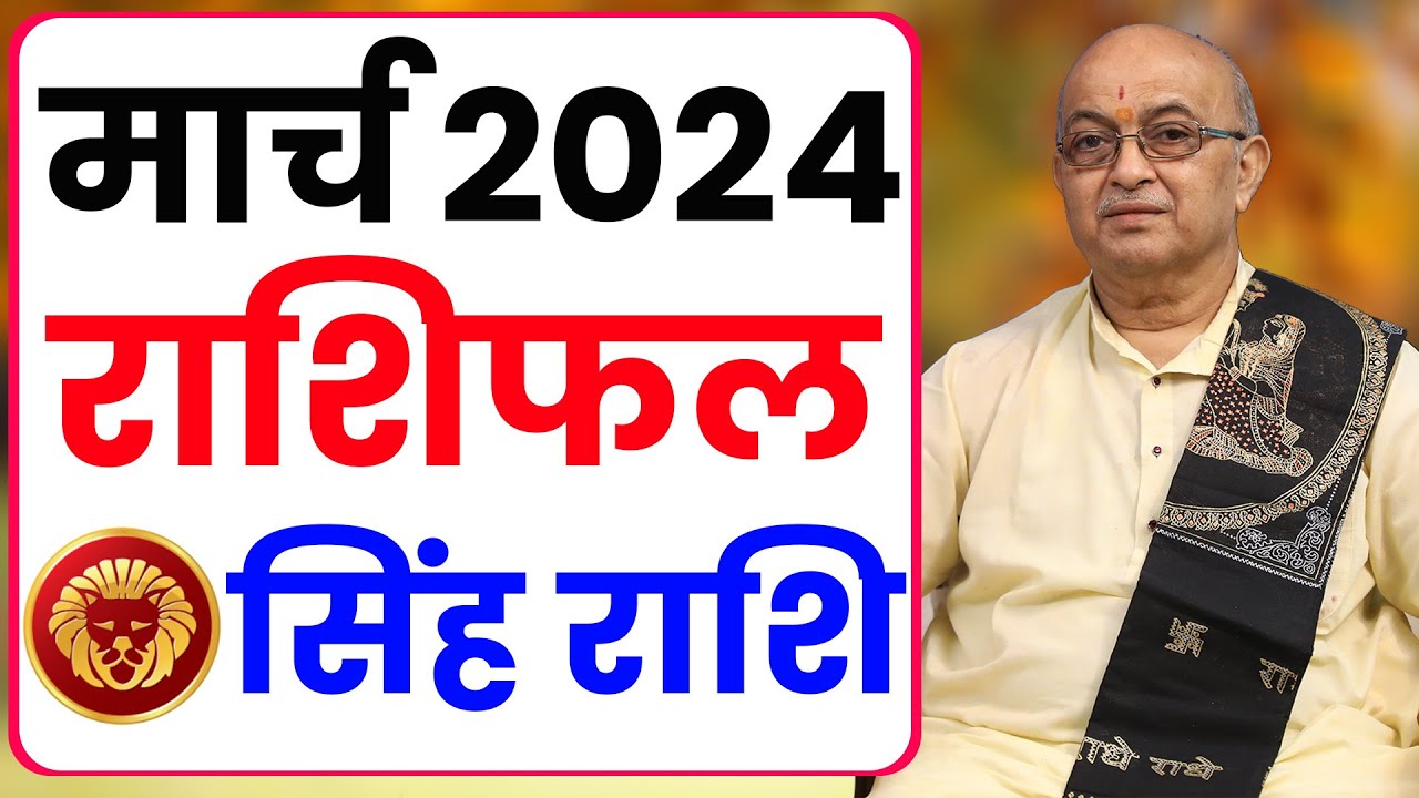 March 2024 Singh Rashi Leo Horoscope Prediction 2024 by Shree Vashishth