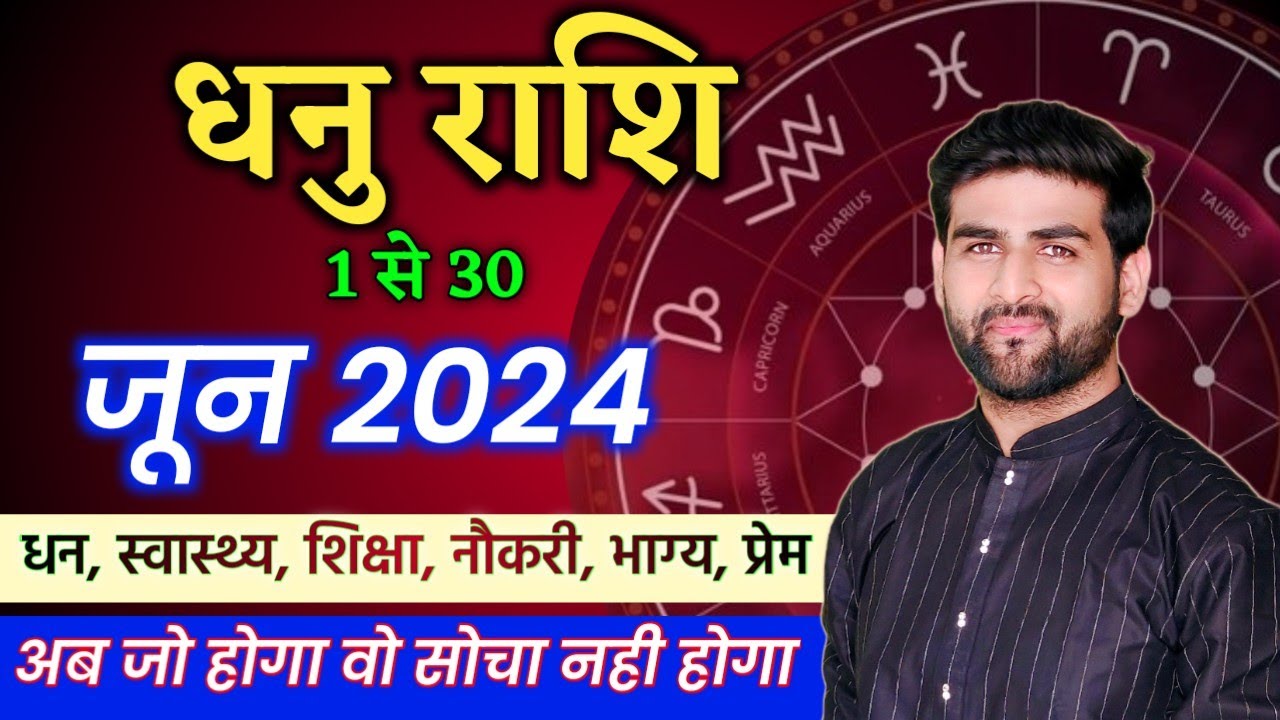 Dhanu Rashi Sagittarius June 2024 Horoscope by Sachin kukreti