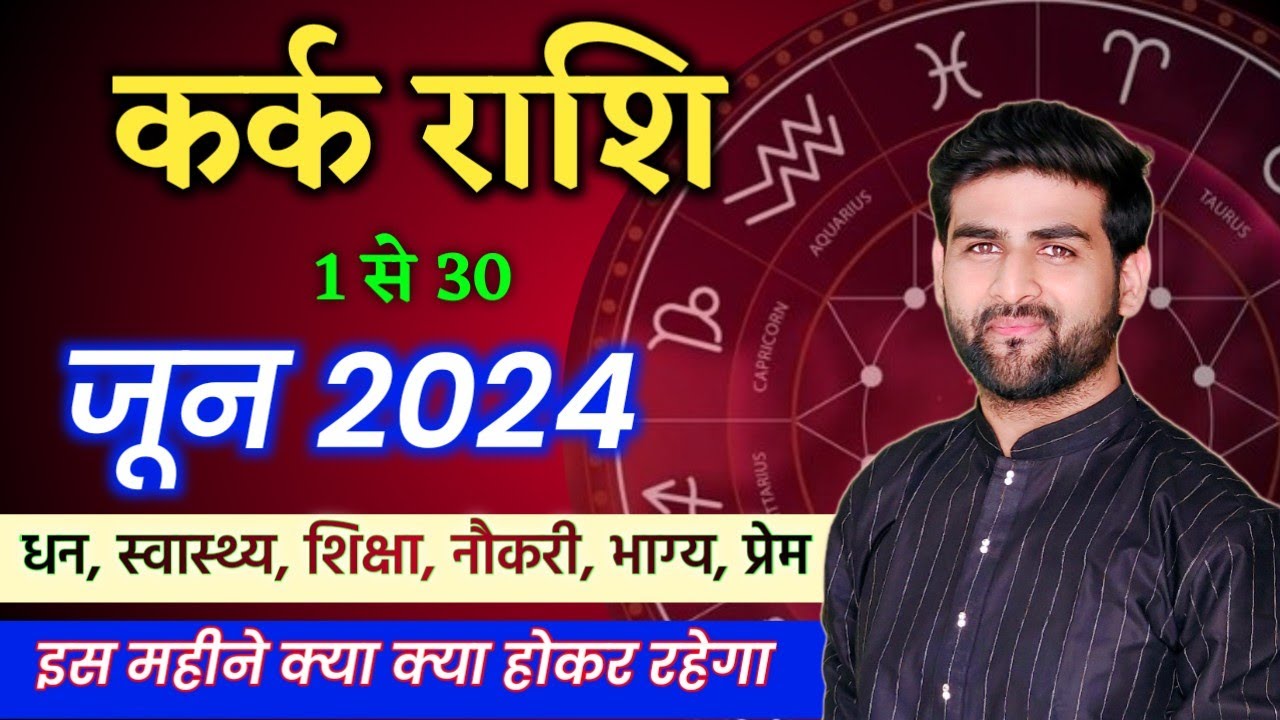 Kark Rashi Cancer June 2024 Horoscope by Sachin kukreti