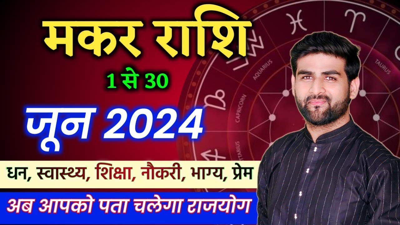 Makar Rashi Capricorn June 2024 Horoscope by Sachin kukreti