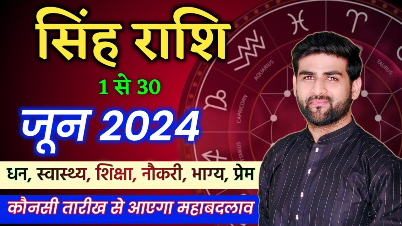 Singh Rashi Leo June 2024 Horoscope by Sachin kukreti