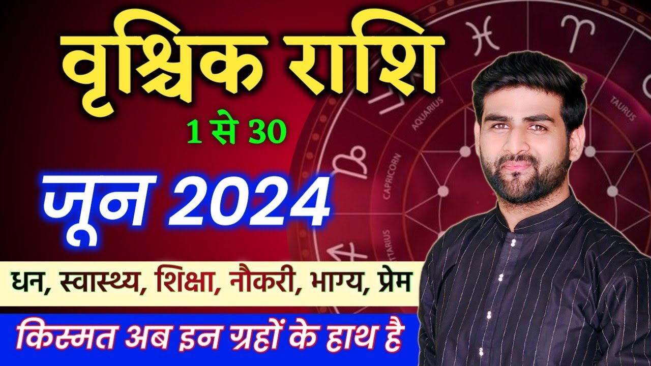 Vrishchik Rashi Scorpio June 2024 Horoscope by Sachin kukreti