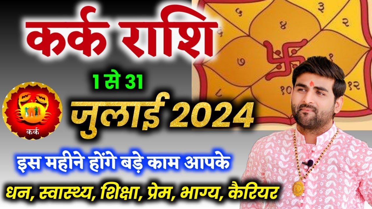 Kark Rashi Cancer July 2024 Horoscope by Sachin Kukreti