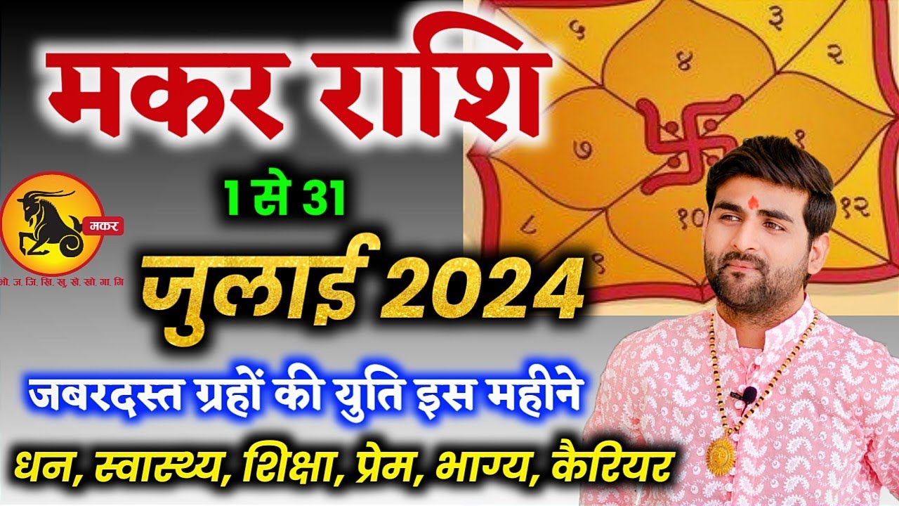 Makar Rashi Capricorn July 2024 Horoscope by Sachin kukreti