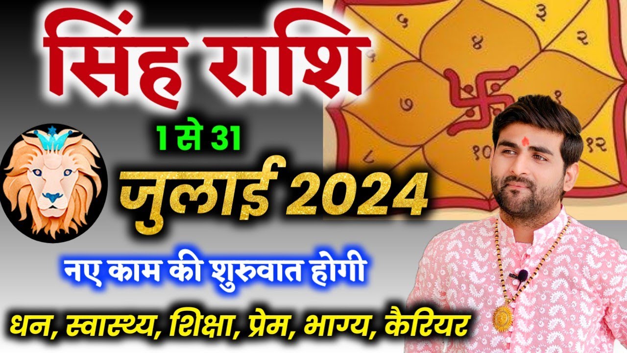 Singh Rashi Leo July 2024 Horoscope by Sachin kukreti